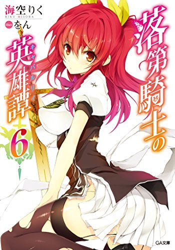 Illustration for article titled A Chivalry of the Failed Knight will Get an Anime